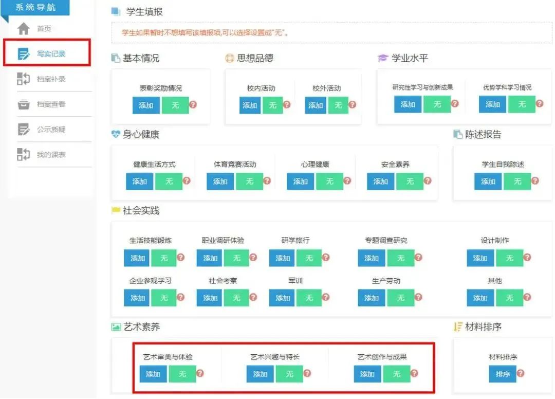 中学生综合素质评价平台如何填写,高中填写综合素质评价200字左右