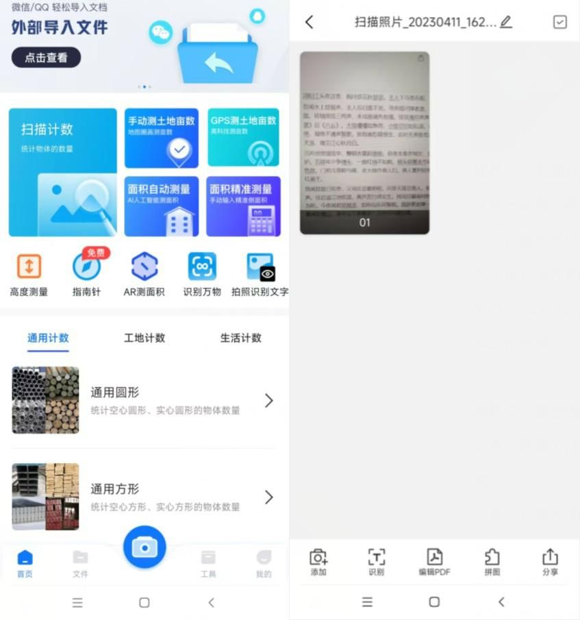 照片扫描电子版用啥软件,照片扫描文字识别软件