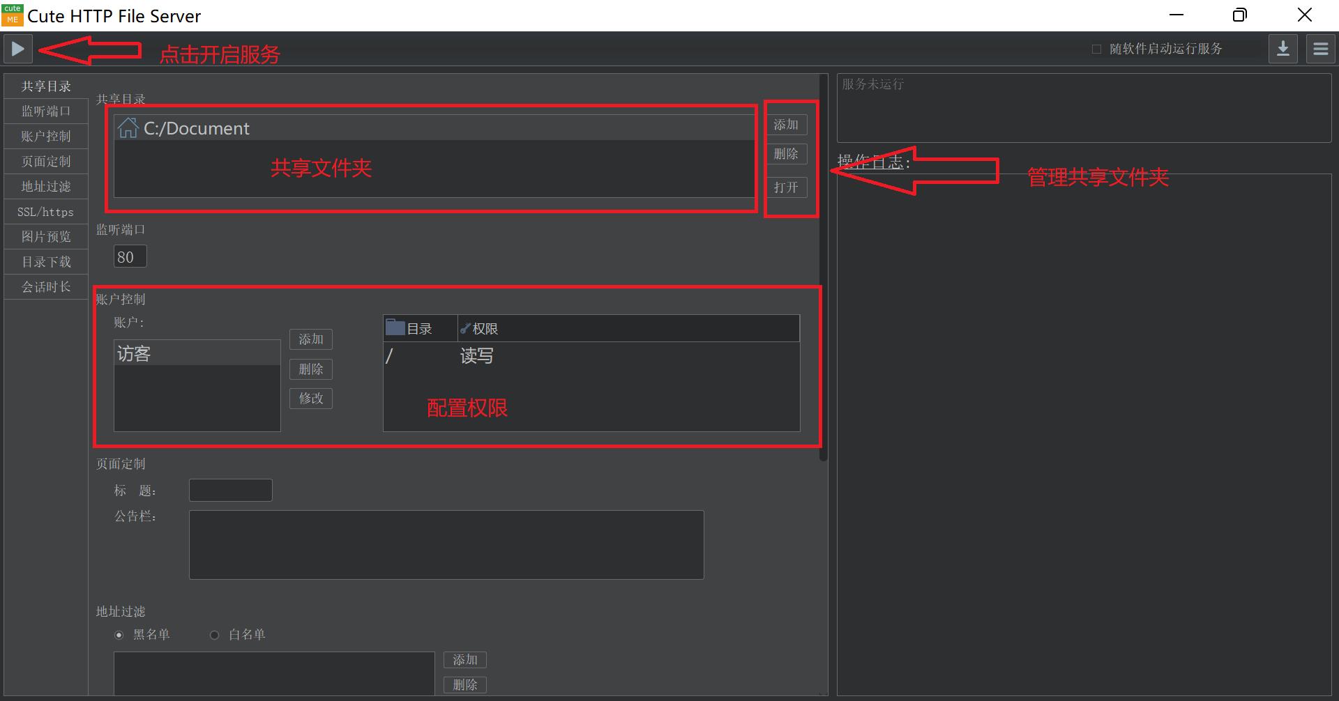 chfs共享工具教程,chfs如何创建共享目录