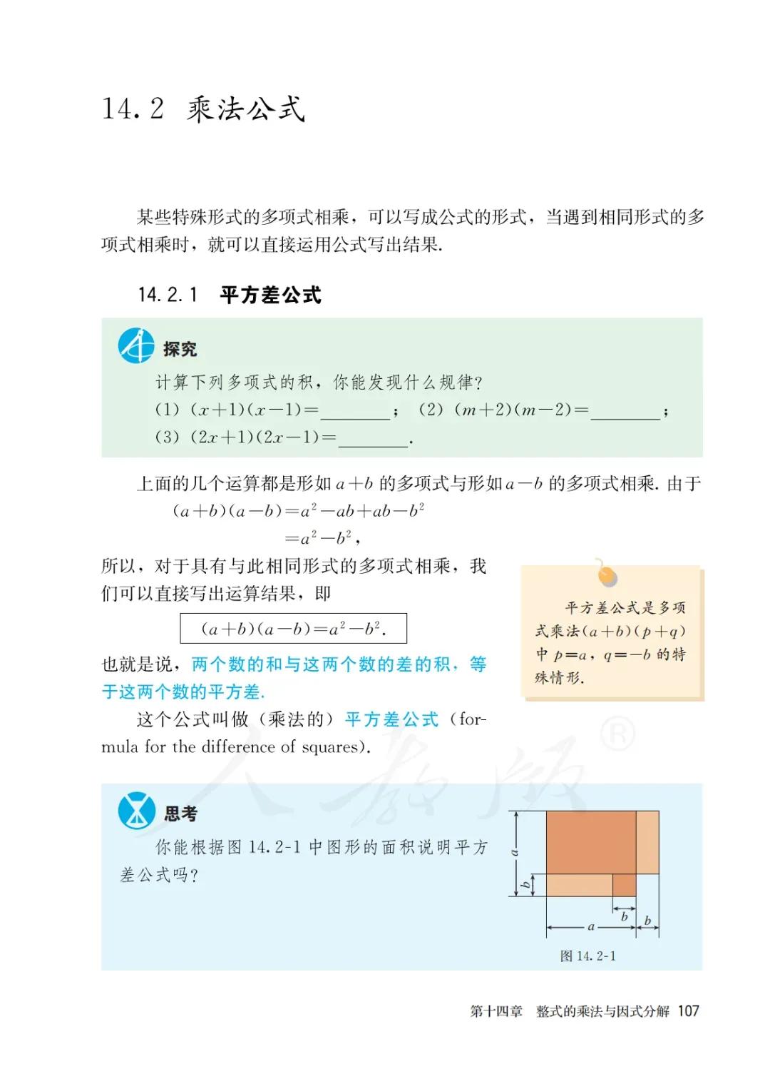 八年级上册数学勤学早书本电子版,八年级上册数学学习指导电子版