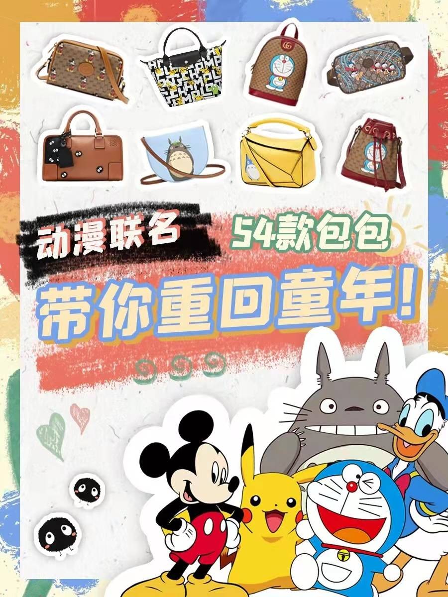 动漫联名双肩包推荐,和动漫联名的奢侈品包包