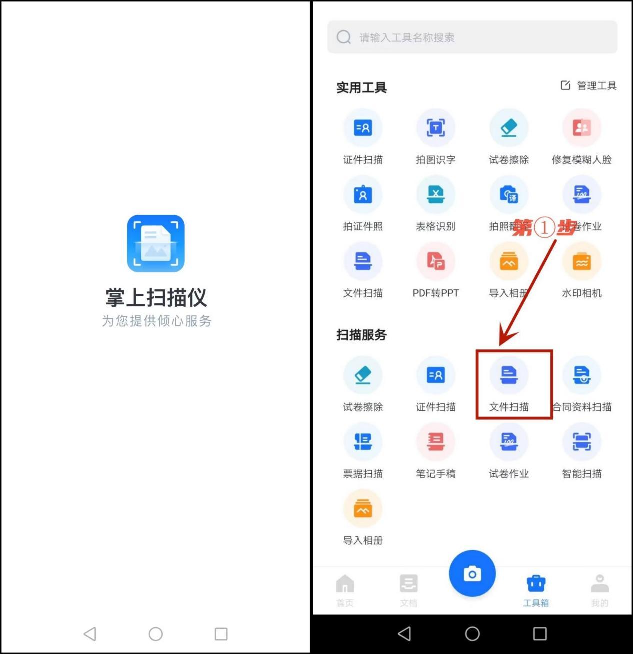 安卓手机怎么扫描纸质文件,手机扫描纸质表格变成电子版