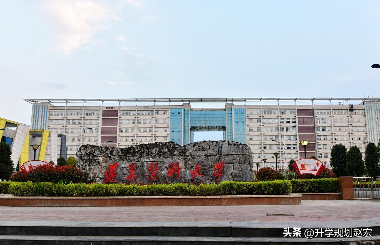 涨涨涨！遵义医科大学越来越难考了，附近四年专业录取分数