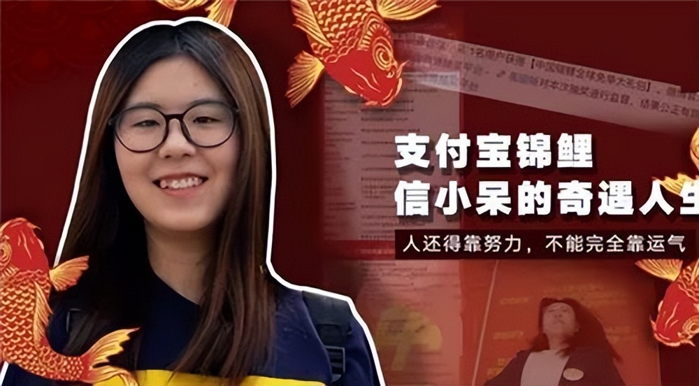 支付宝砸中一亿的锦鲤女孩,支付宝一亿锦鲤女孩最后结果