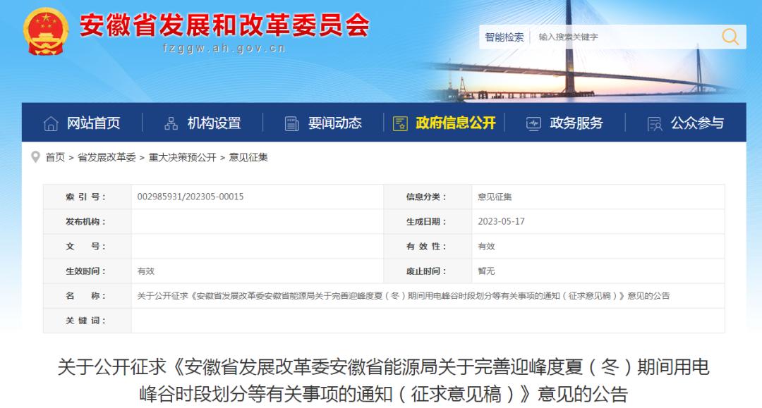 安徽涨电价新闻,安徽电价调整开始征求意见