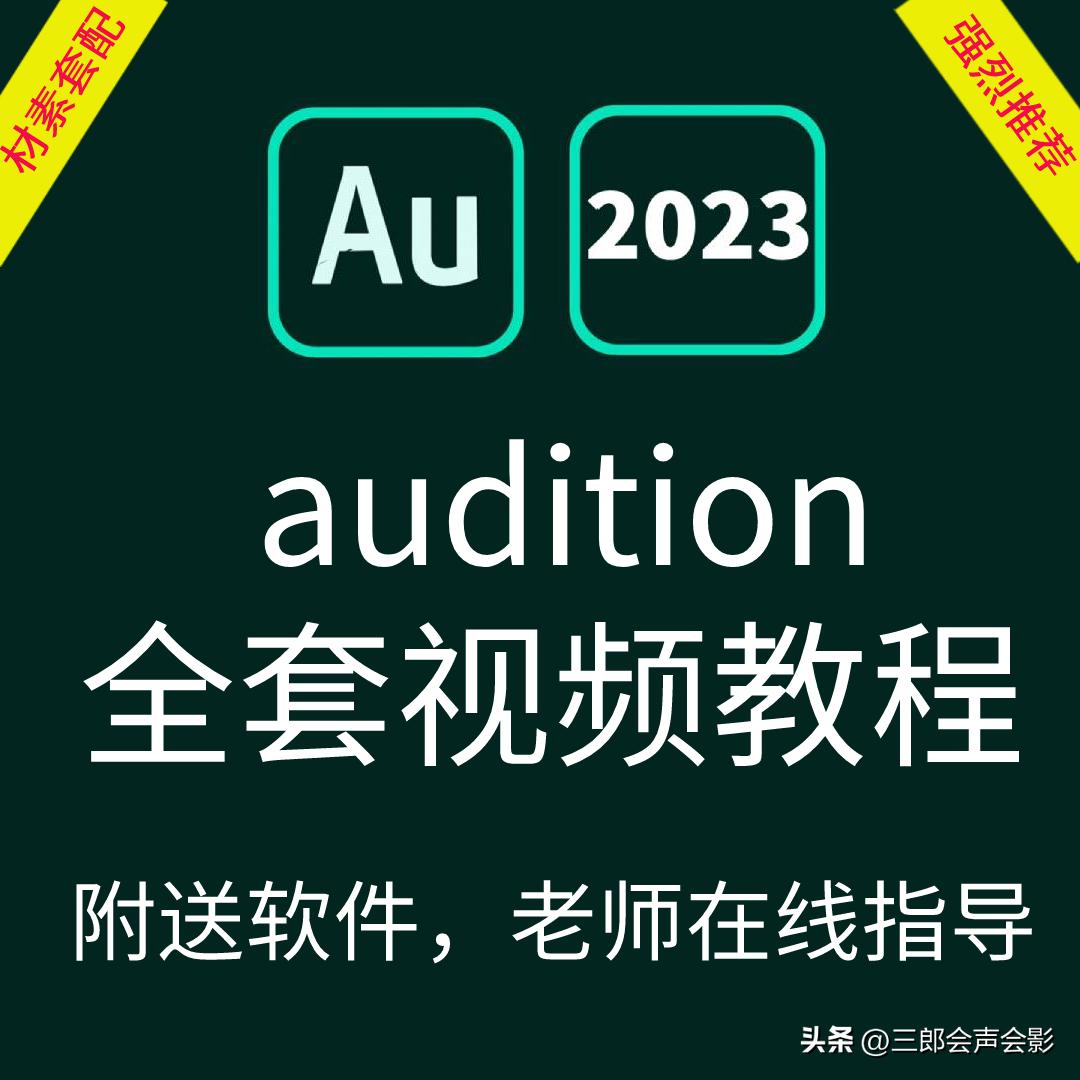 audition教程完整版,audition1.5入门到精通全套课程