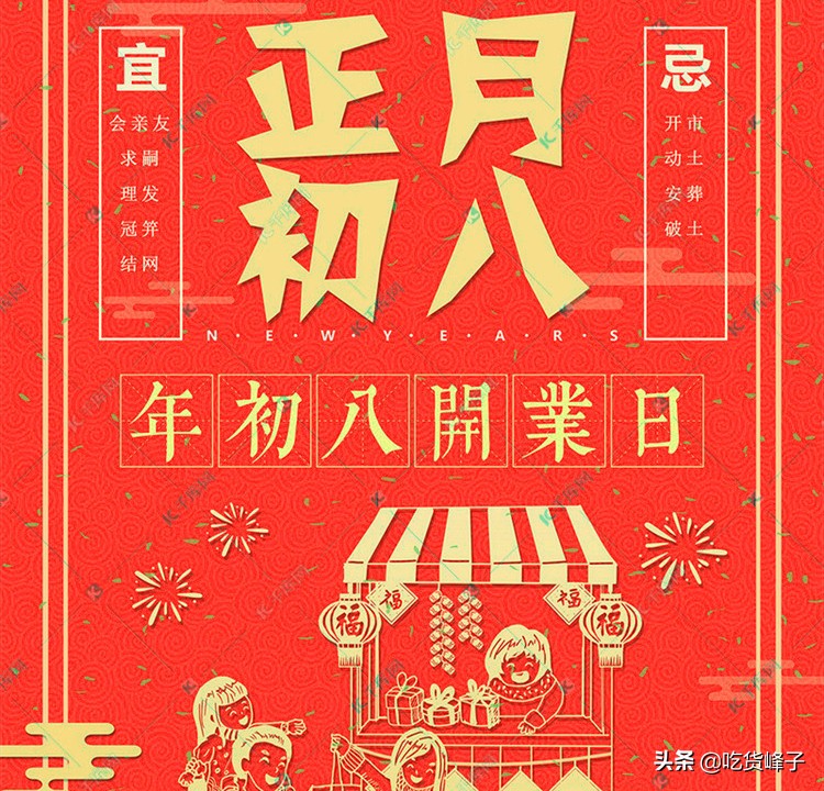 正月里开工有哪些禁忌,大年初八开工吉利吗