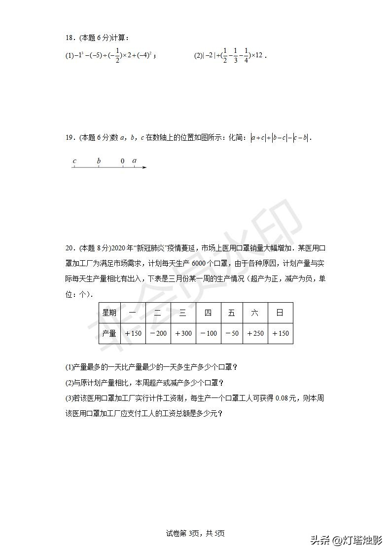 铁一中七年级下册第一次月考数学,人教版七年级下册数学第一次月考