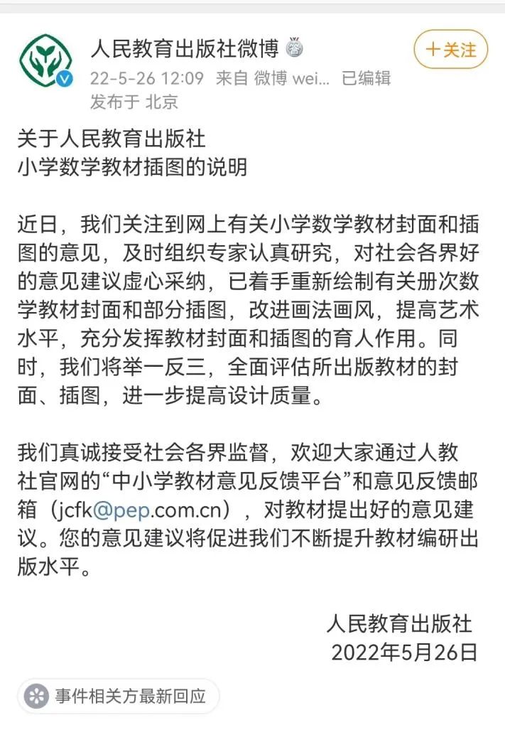 人教版教材被爆插画问题,人教社谈教材插画惹争议