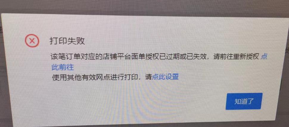 打单软件有订单为什么不显示,我打单软件为什么显示订单异常