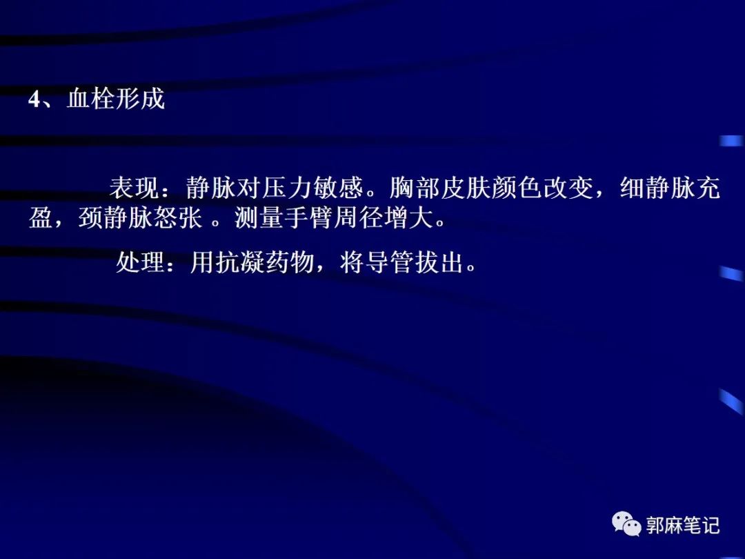 中心静脉穿刺置管术ppt免费,中心静脉置管的护理ppt