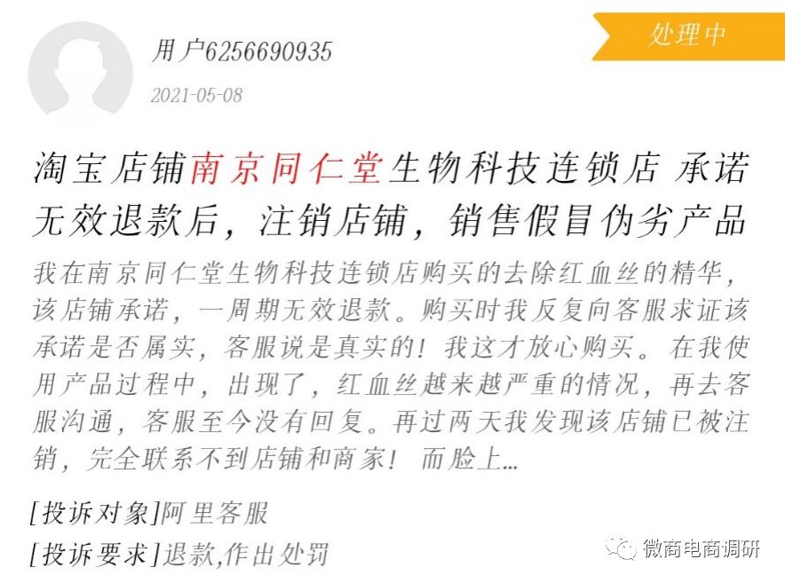 旗下产品发布严重违法药品广告，南京同仁堂为何遭遇两次行政处罚