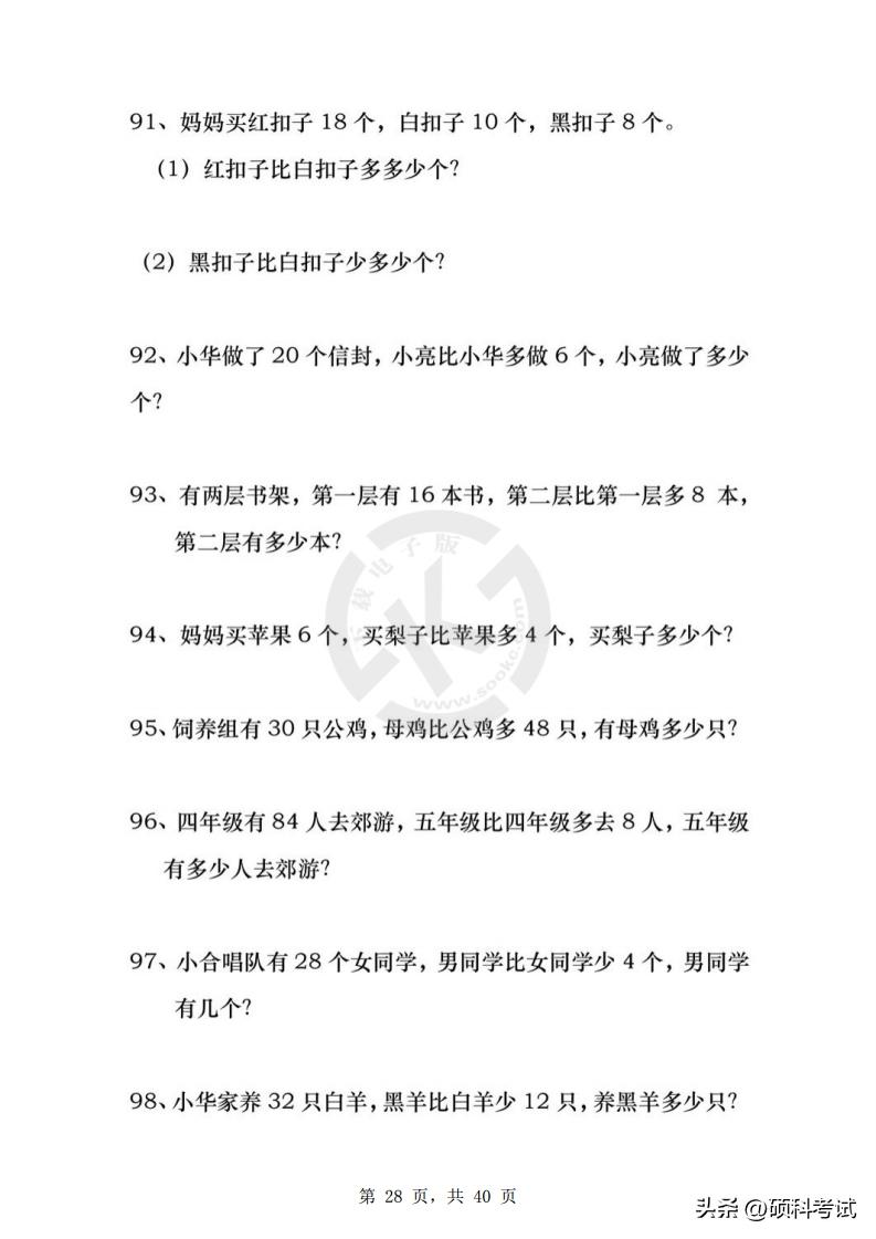 一年级下册期末数学八大专项,一年级数学下册期末前复习附加题