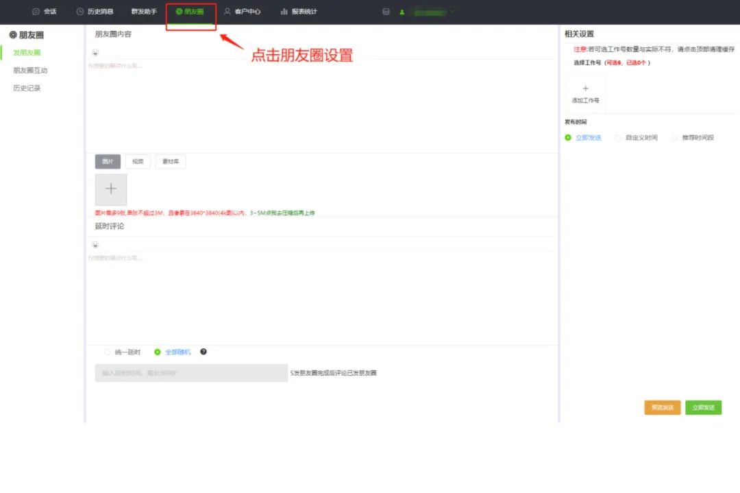 微信朋友圈可以定时发圈软件,朋友圈定时发圈