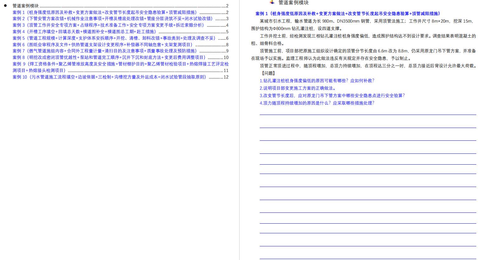 二建市政案例李四德讲解,二建李四德市政案例专项突破
