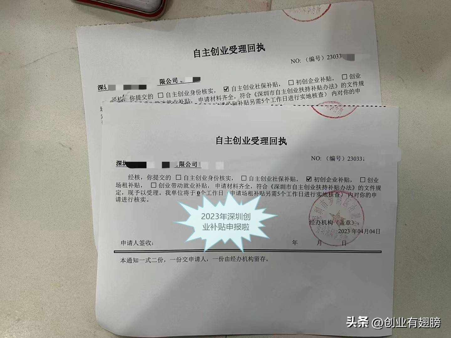 2023深圳创业补贴申请攻略发布,申请条件+补贴标准+案例展示