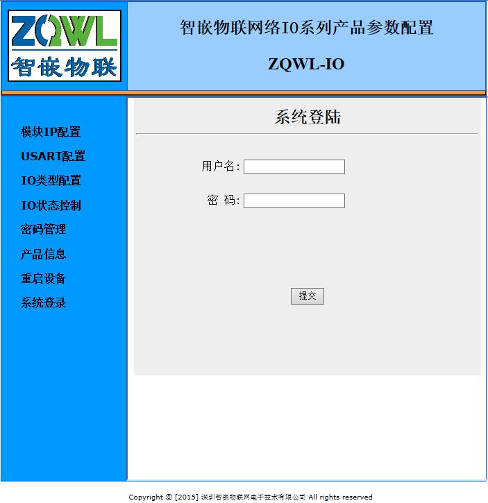 智嵌物联2路网络继电器控制器使用方法