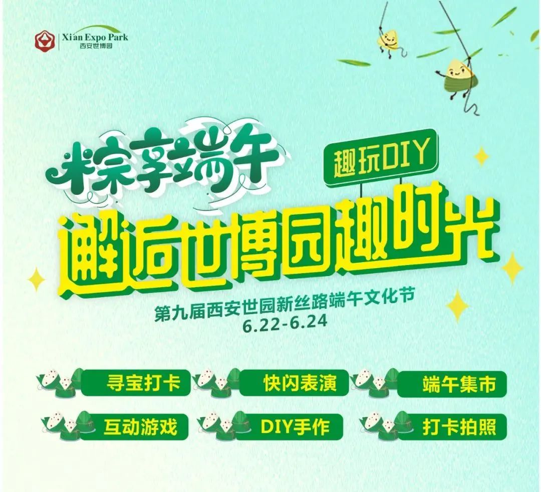 2018端午节西安活动,端午节西安好去处