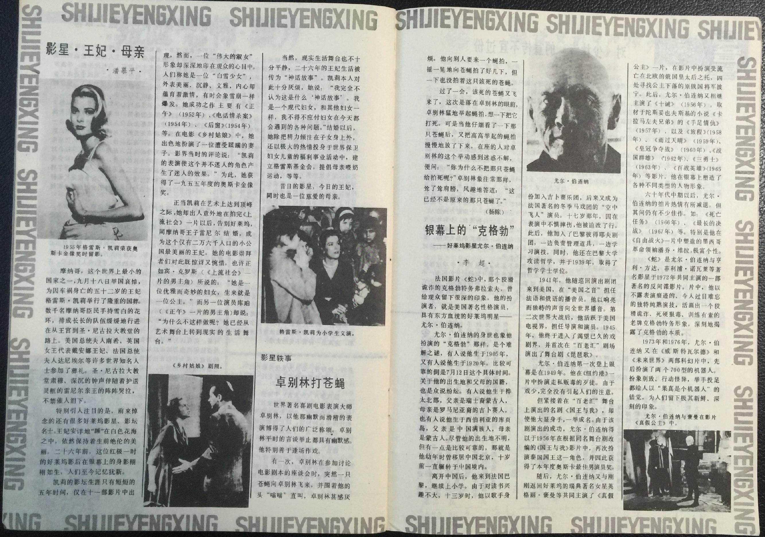 老杂志怀旧,80年代电影杂志大全