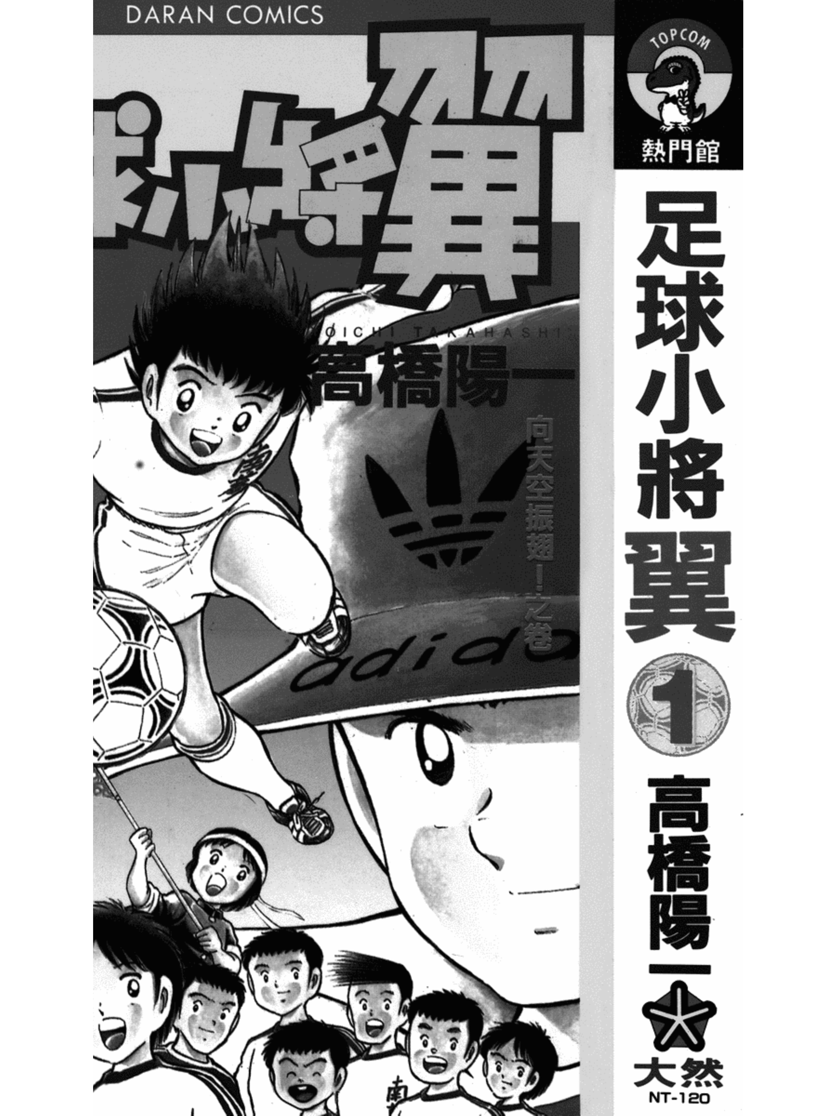 足球小将大空翼152集,足球小将第一季谁是大空翼劲敌