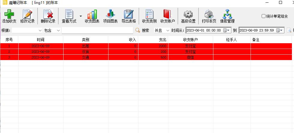 收支记账明细表自动查询,个人收支记账明细表