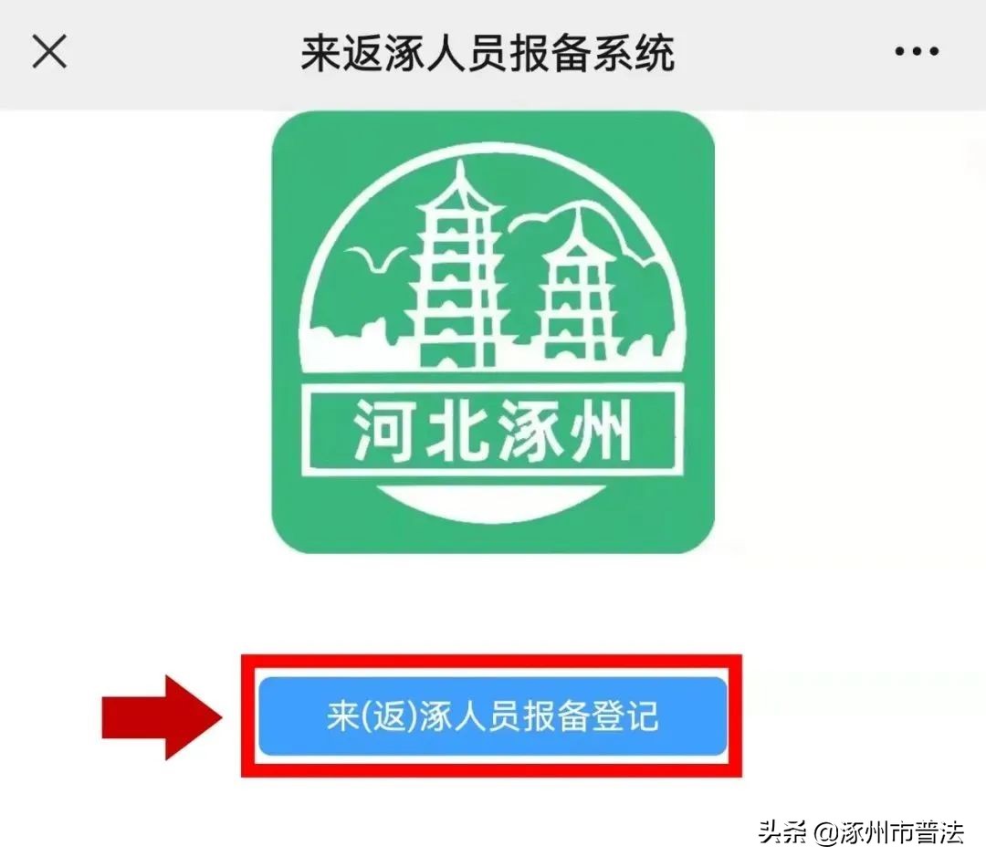 来返冀人员报备范围明确,返钦人员报备