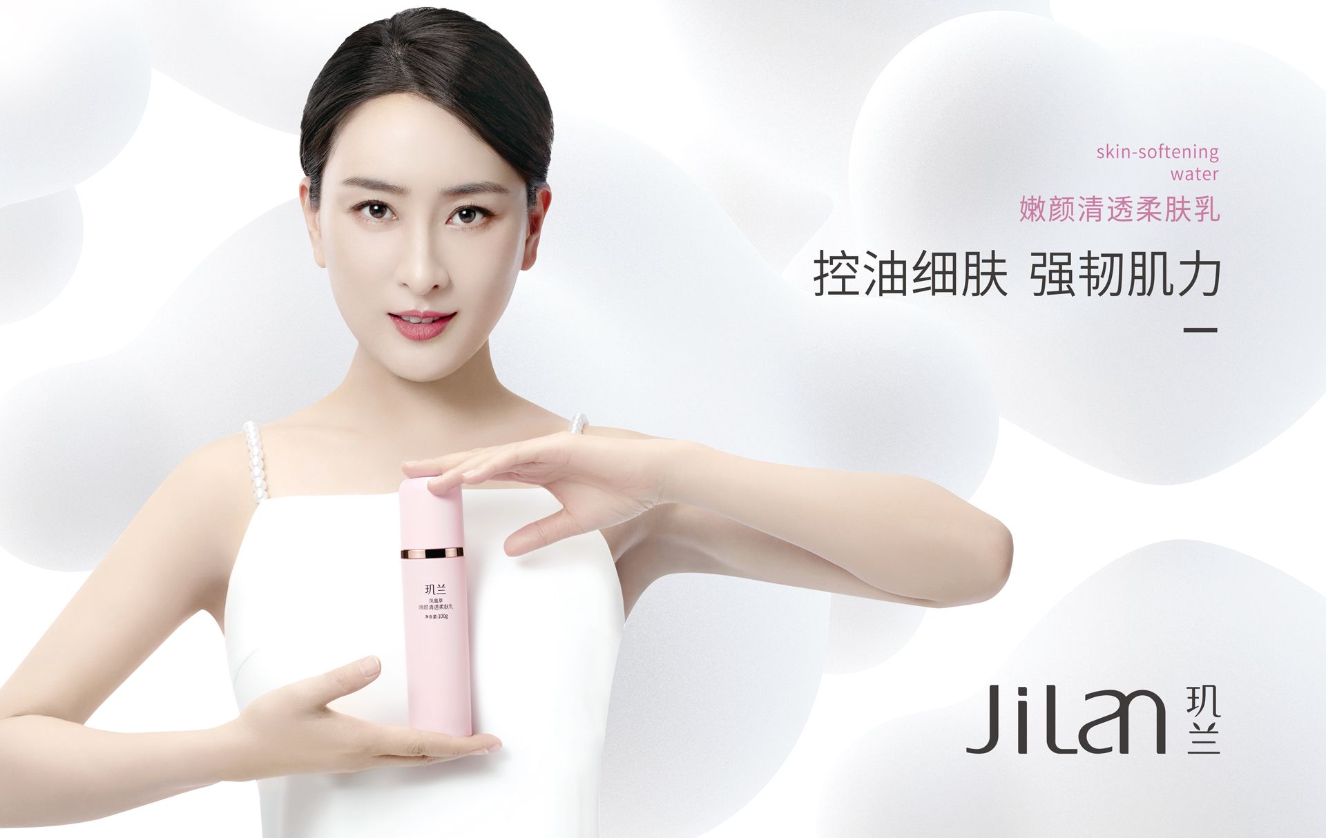 玑兰护肤品加盟商业模式,玑兰护肤品