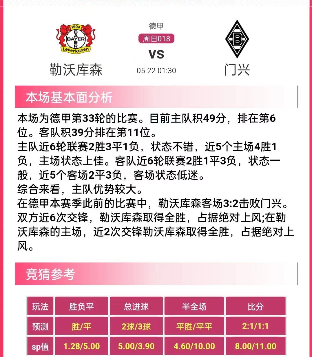 今日竞彩足球让胜平负预测推荐,竞彩足球推荐5.6号