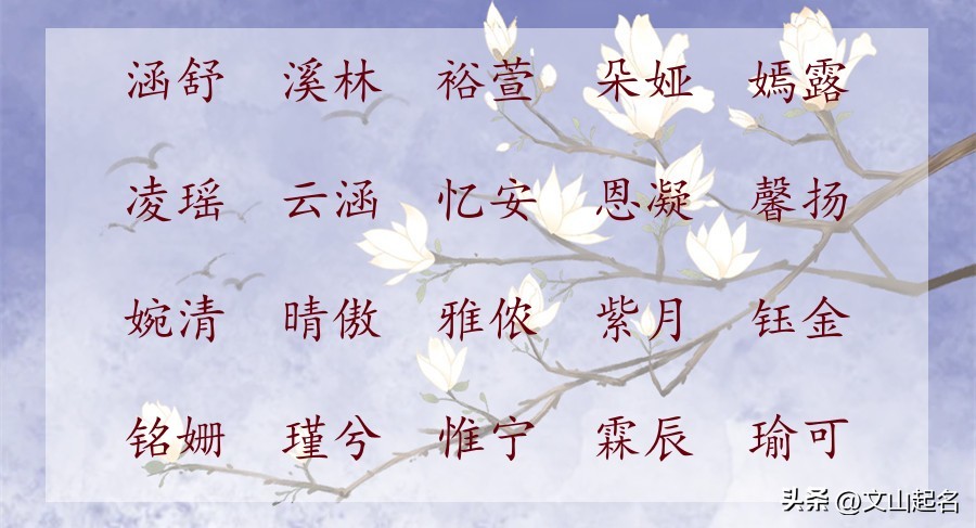 女孩一眼沦陷的网名,好听的名字女生仙气高冷霸气