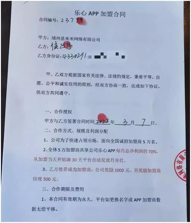 湖南米乐公司“乐心APP”被曝采用集资+传销组合拳进行多轮收割