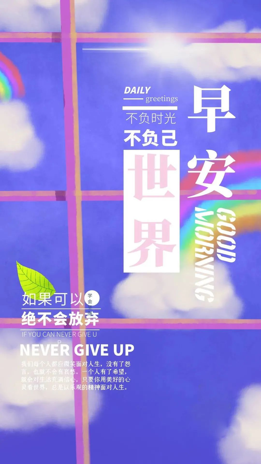 早安经典语录语句图片,早安经典语录及图片