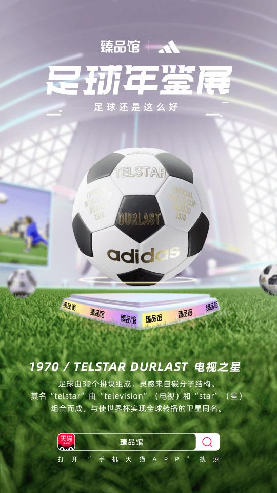 在手机天猫臻品馆，解锁“看球”新姿势
