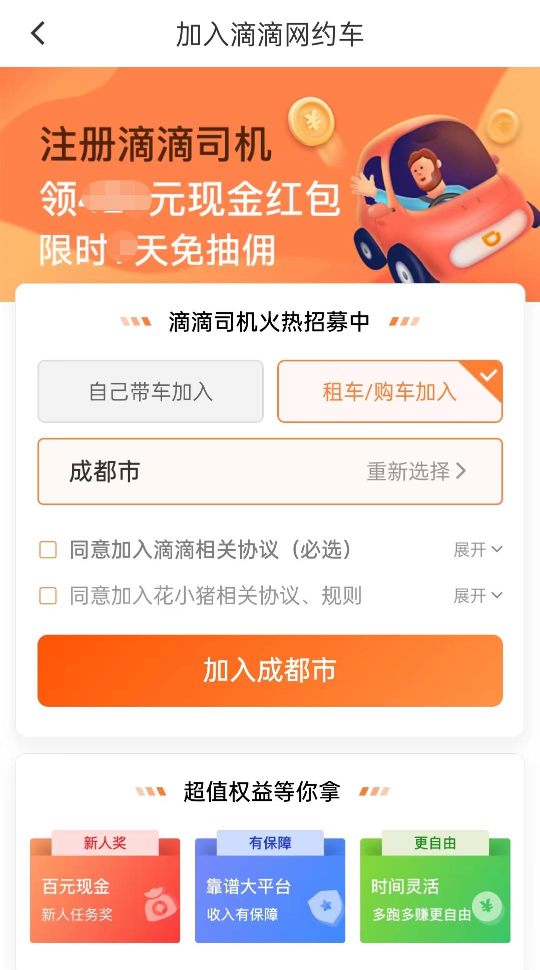 租车跑滴滴还有平台管理费,租车跑滴滴怎么扣款