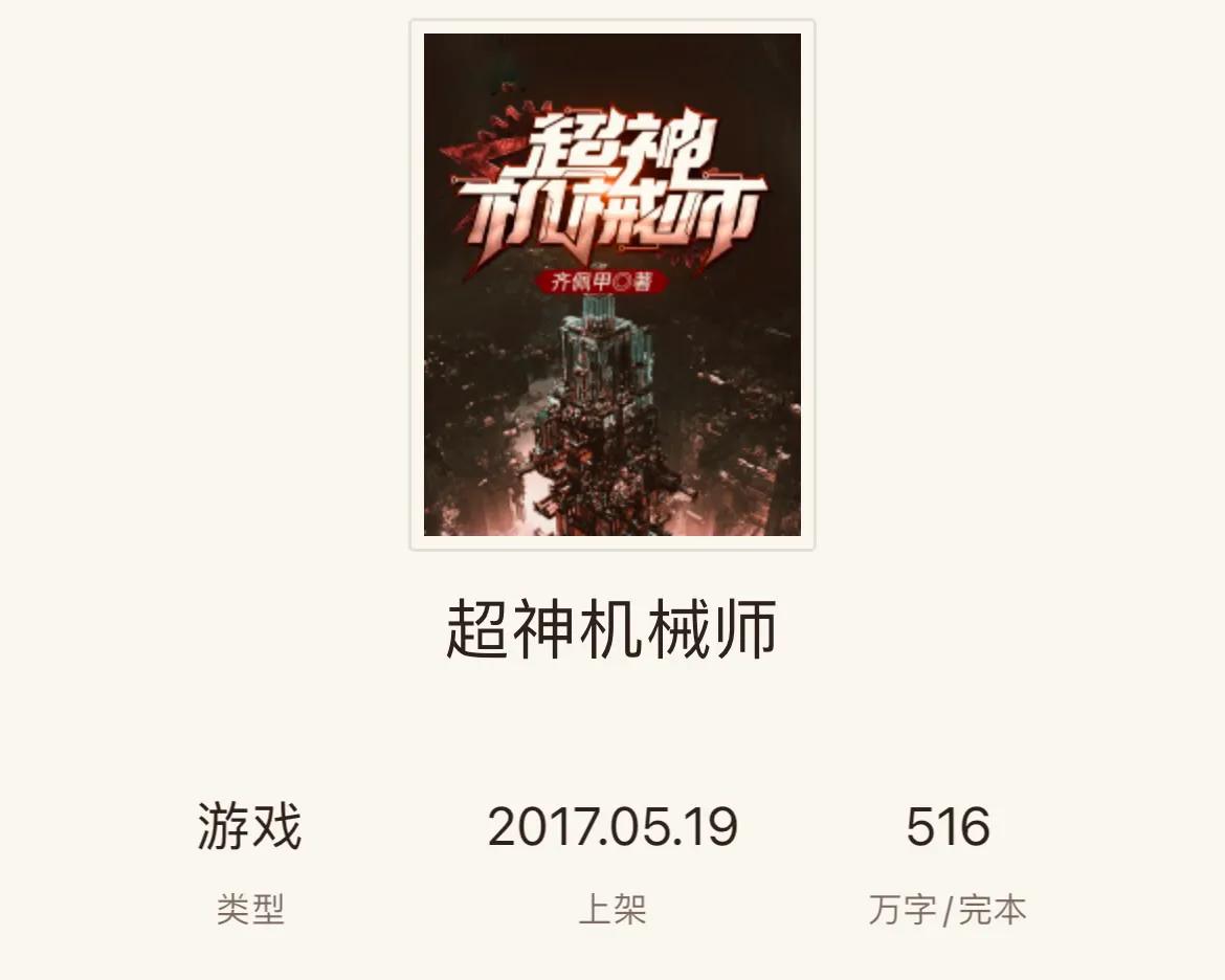 推荐5本热血机甲流小说,机甲流小说巅峰之作