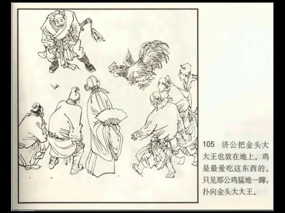 济公戏耍秦丞相,新版戏耍秦丞相