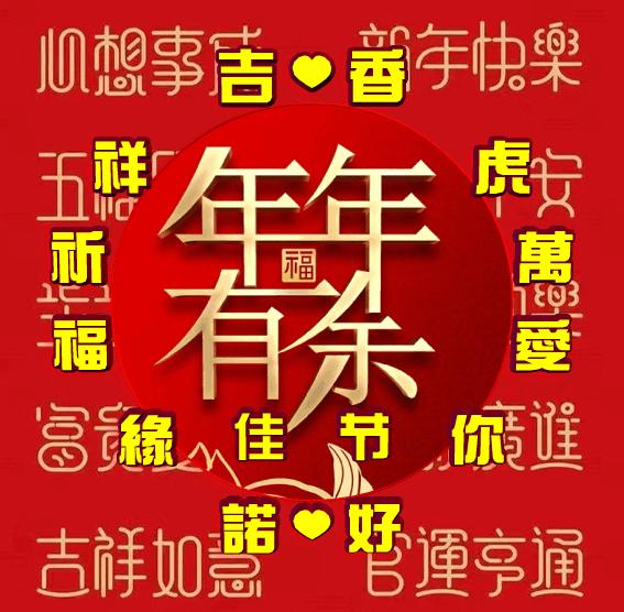 吉祥祝福表情包,除夕祝福表情包大全