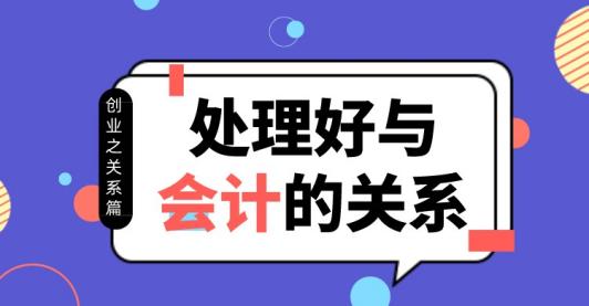 老板懂得财税知识,企业老板必备财税知识