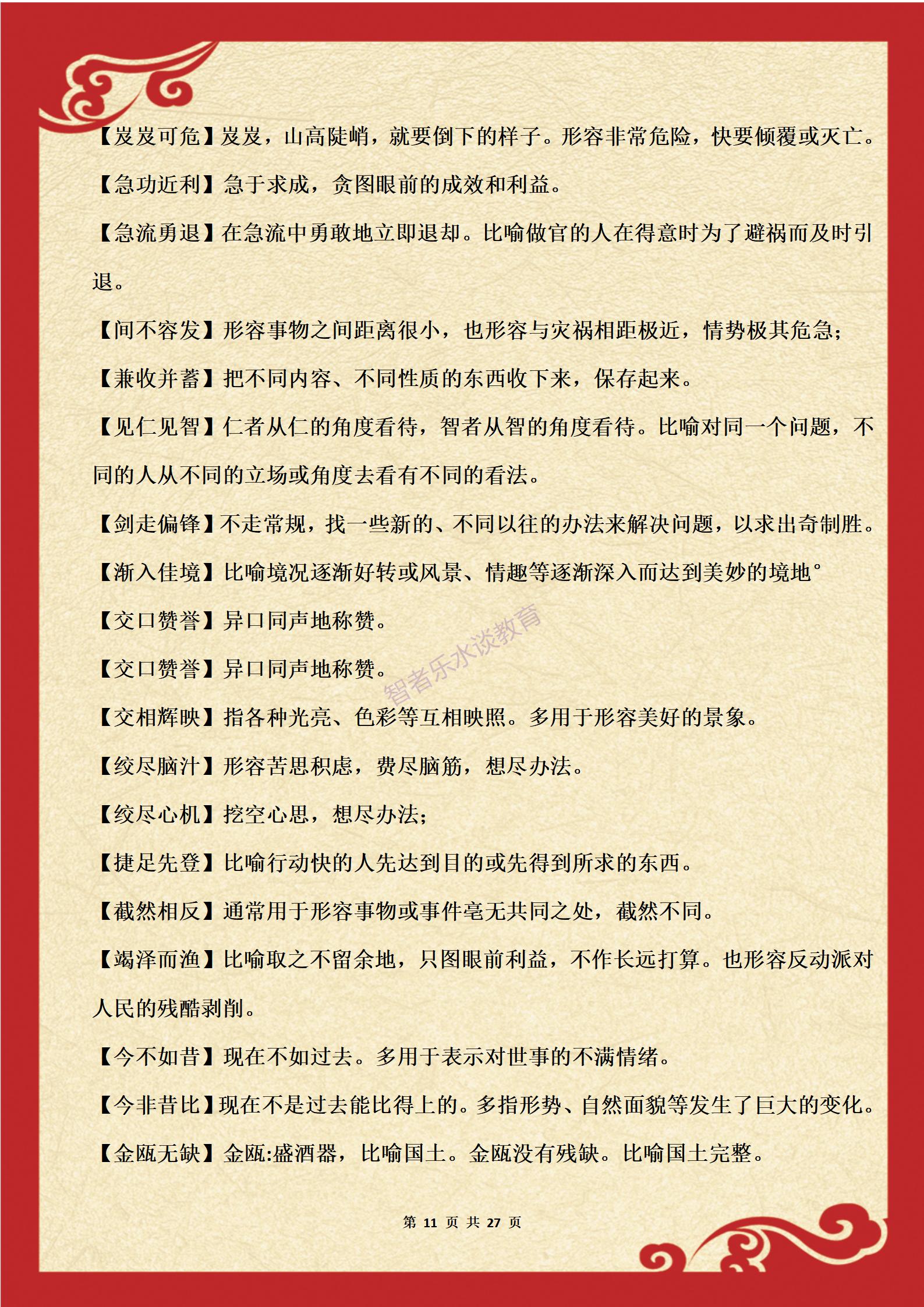 必考高频成语积累8,高频易错成语记忆口诀