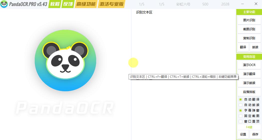 谈翻译辅助-如何用熊猫OCR获取机器译文