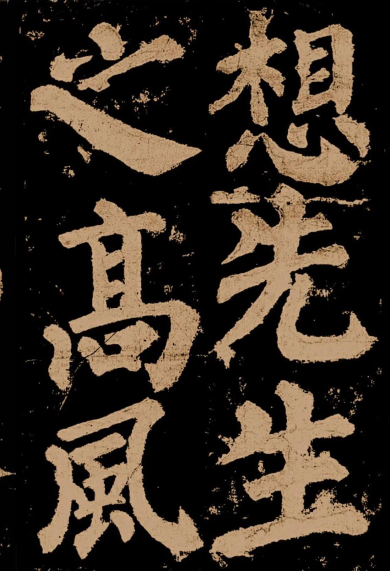 颜真卿《东方朔画赞》字帖,颜真卿东方朔画赞拓本