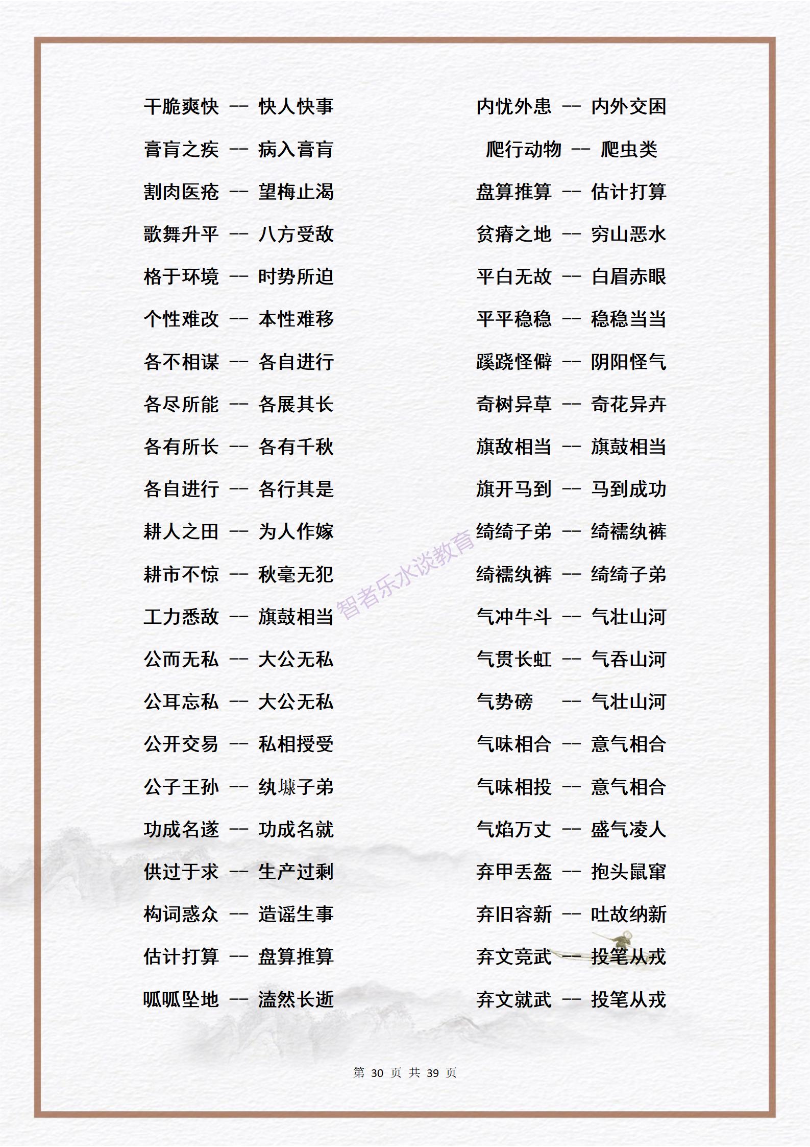 素材：中小学生必须熟练掌握的3000个《近义词》大合集