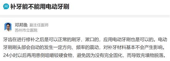 补过的牙可以用电动牙刷吗,补过牙用电动牙刷选什么模式
