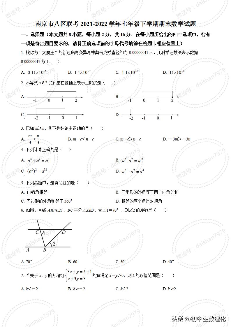 南京市2023-2024高一上数学期末试卷,七年级下学期期中综合测试卷数学