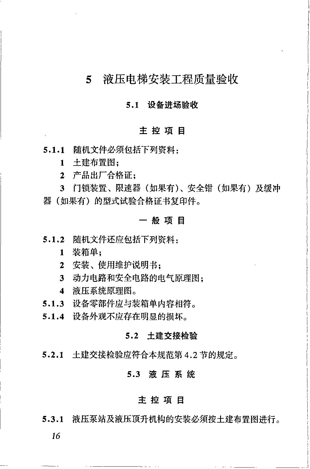 电梯施工质量验收规范最新版,gb50310电梯工程施工验收规范