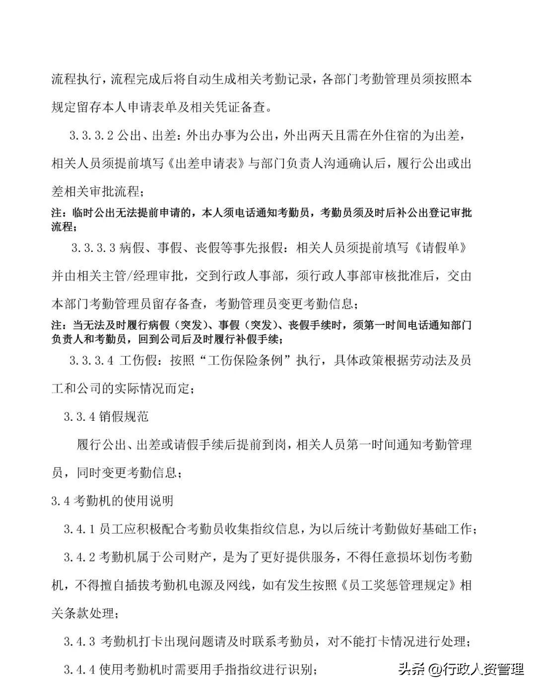 考勤及休假管理ppt,带薪休假考勤表格图片