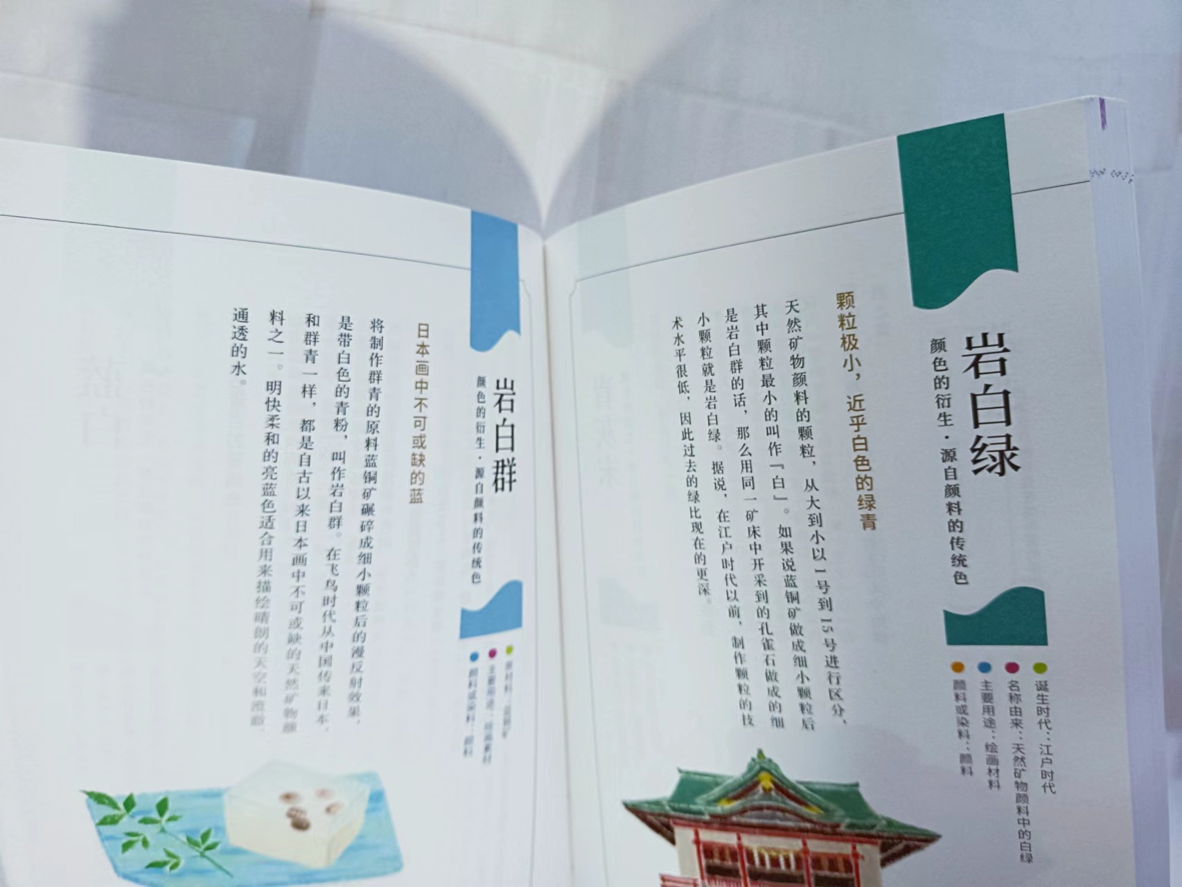 《日本传统色》：一本了解颜色及其文化意义的图册，带色值的哦