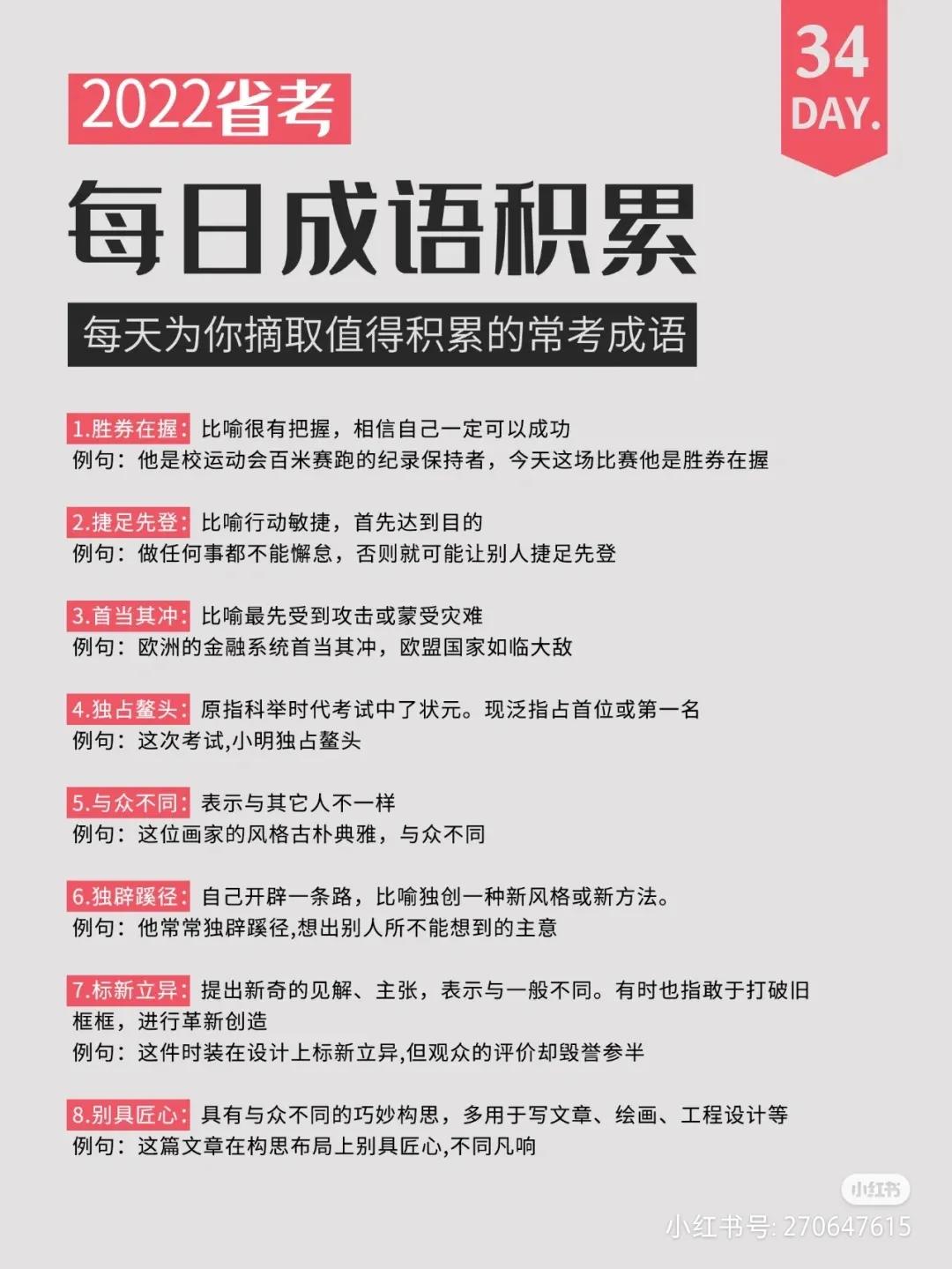 公考常用成语大全及解释,公考易错成语大全集