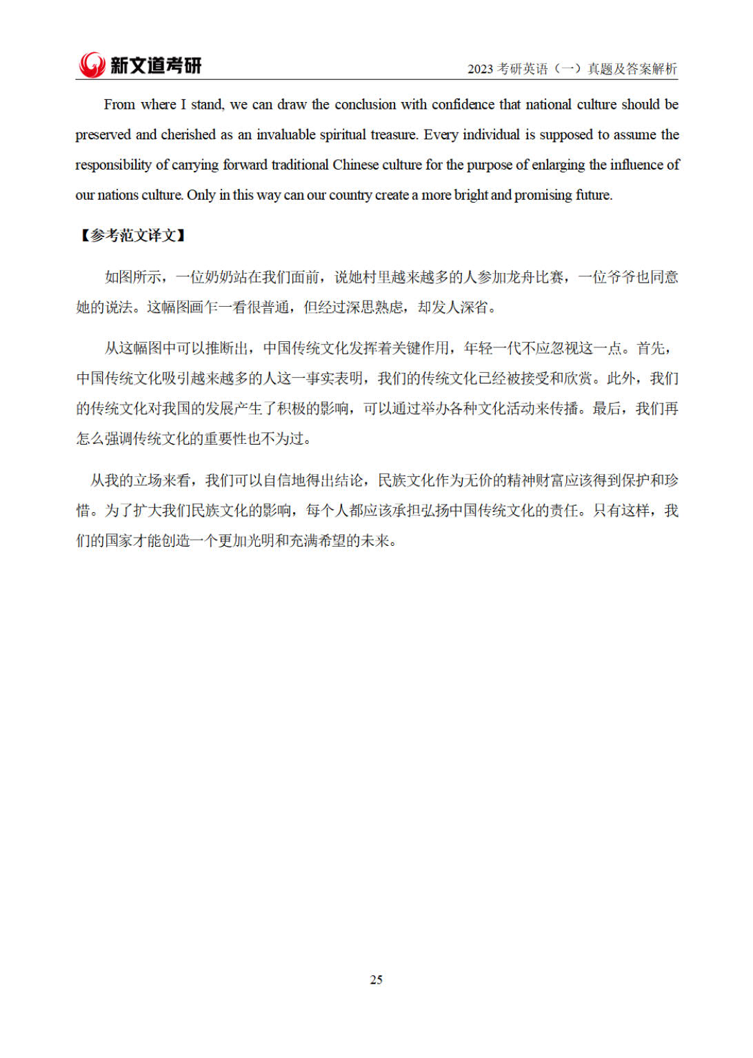 【完整版】2023年全国硕士研究生入学考试英语一真题及解析