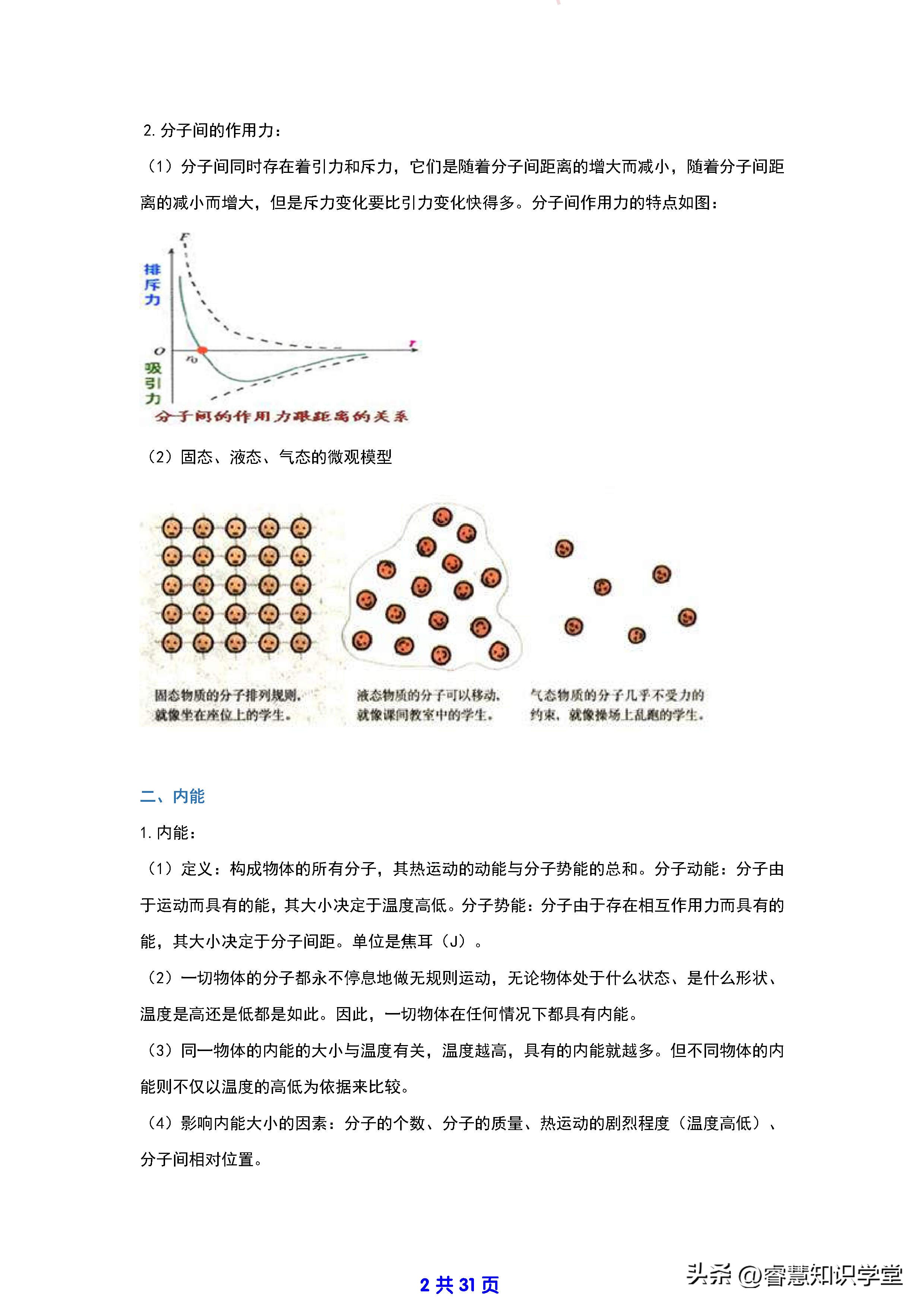初中九年级人教版物理知识点,初中物理九年级课程安排