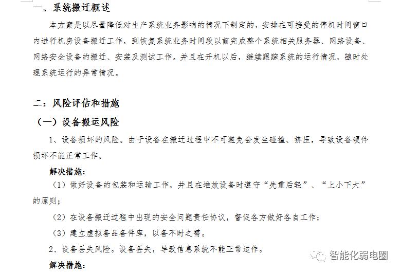 机房搬迁报价清单,弱电机房建设全套cad图纸